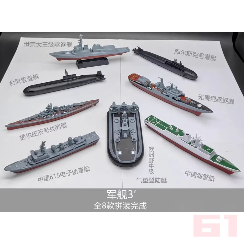Kids Toys Supplier - 4D Assembled Warship Model 8-piece Set